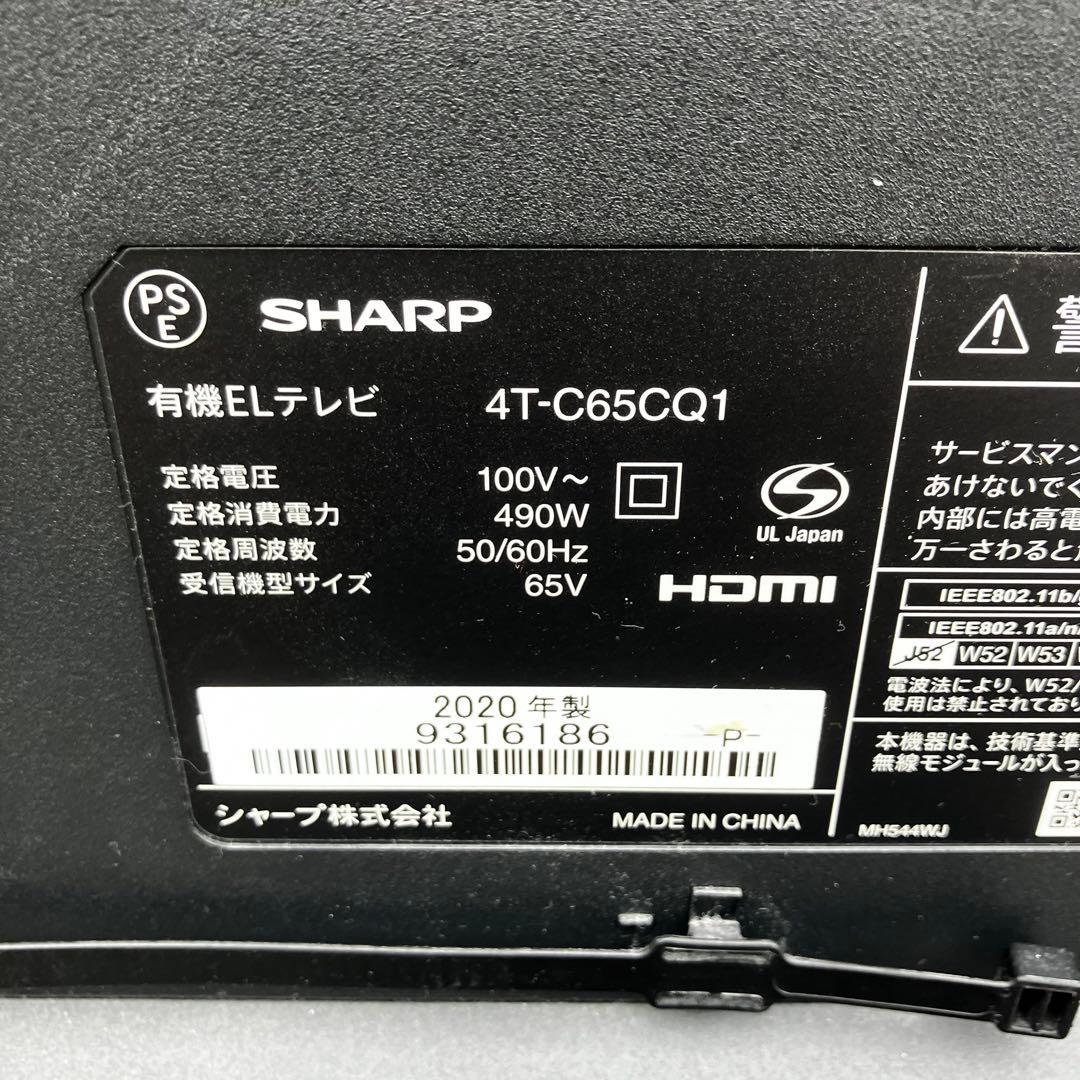 直接引き取り限定】SHARP 有機ELテレビ 4T-C65CQ1 65インチ