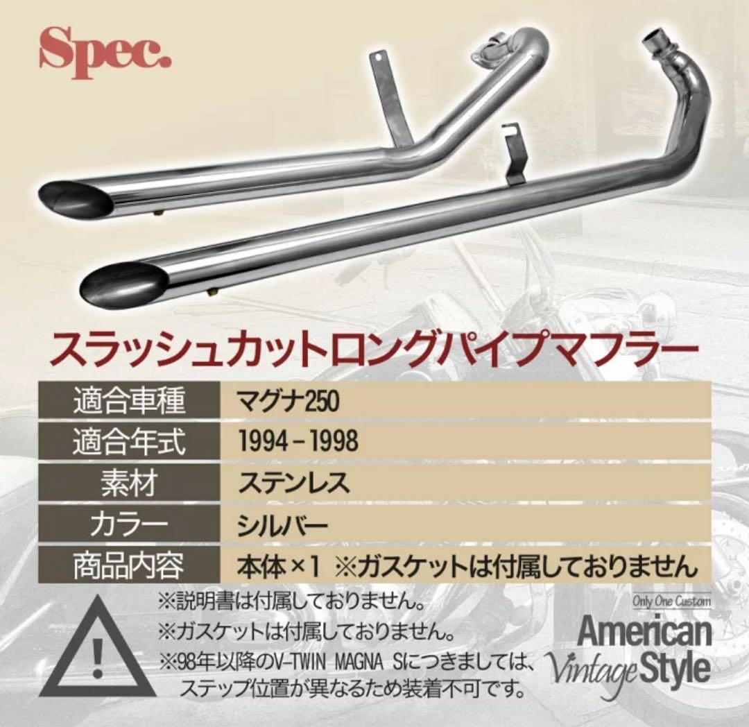 マグナ250 ステンレス スラッシュカットマフラー