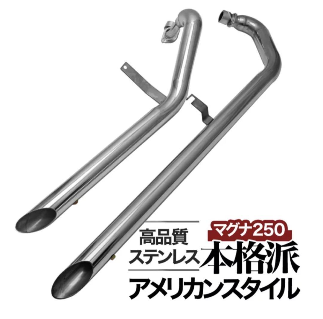 マグナ250 ステンレス スラッシュカットマフラー