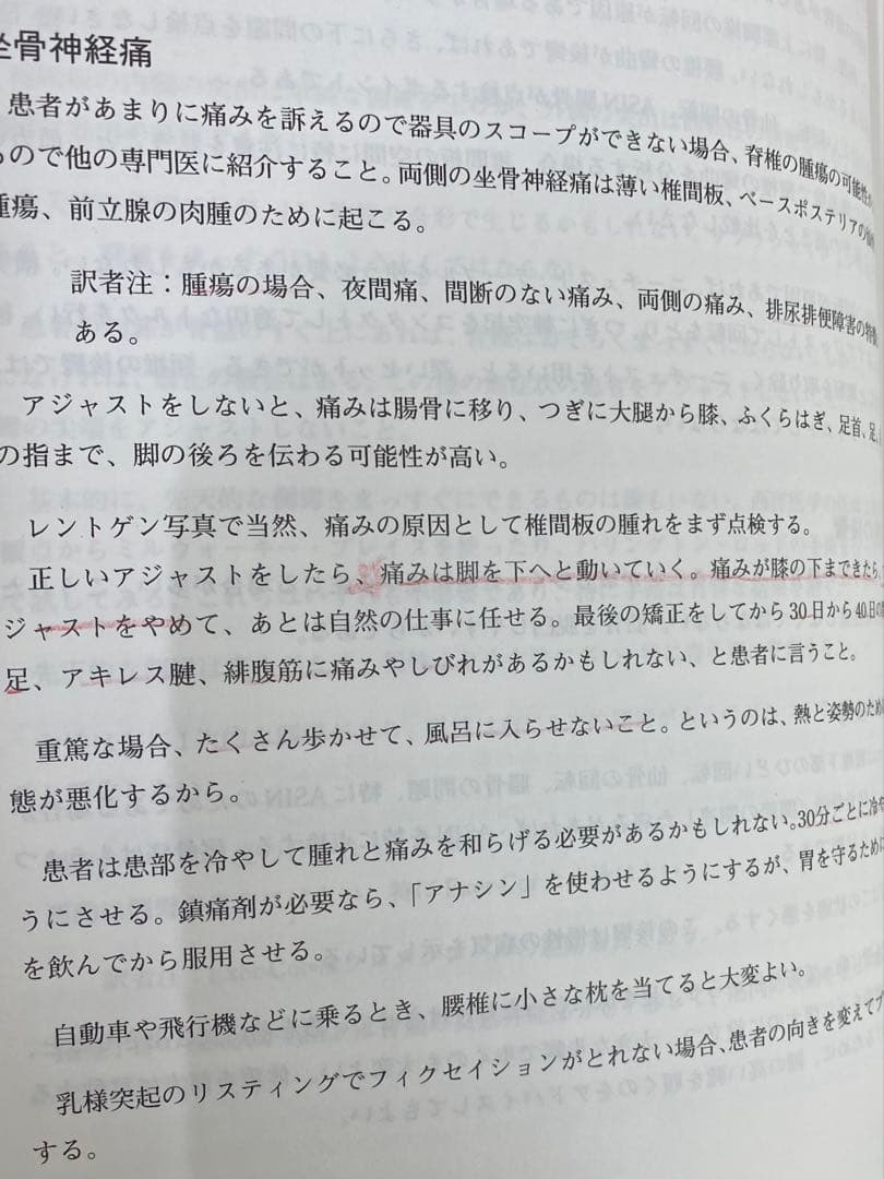 THE NOTES ガンズテッド症状別患者管理ノート　カイロプラクティック