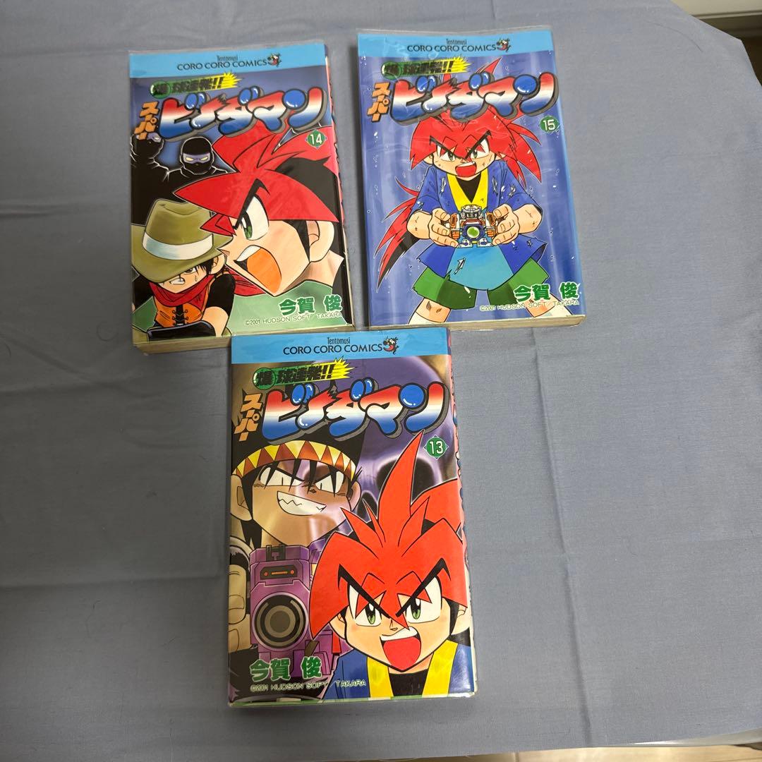 爆球連発!!スーパービーダマン　全巻セット