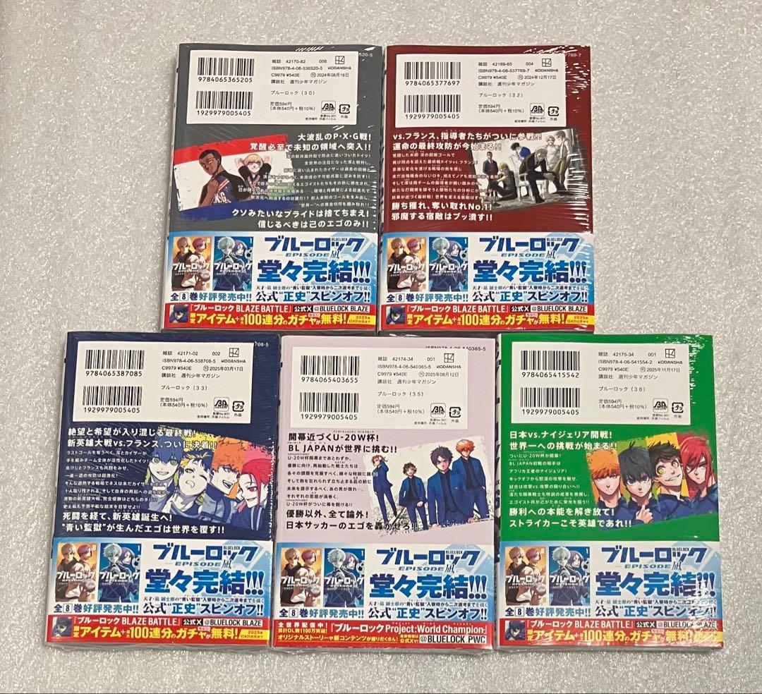 ブルーロック　1〜37巻　全巻セット　金城