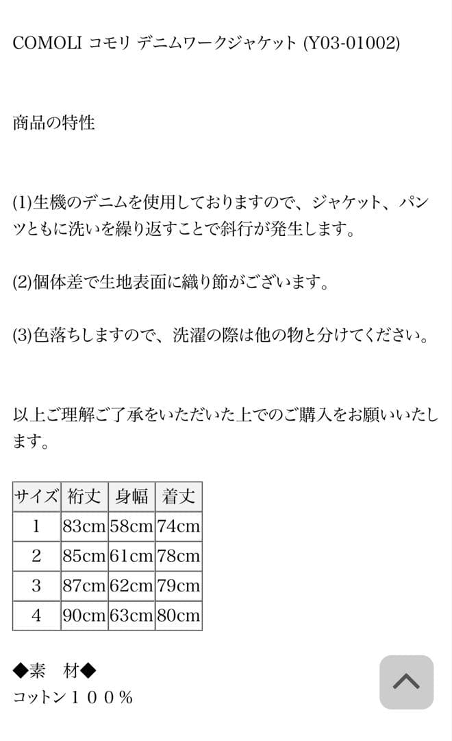 COMOLI デニムワークジャケット (Y03-01002) ブラック サイズ2