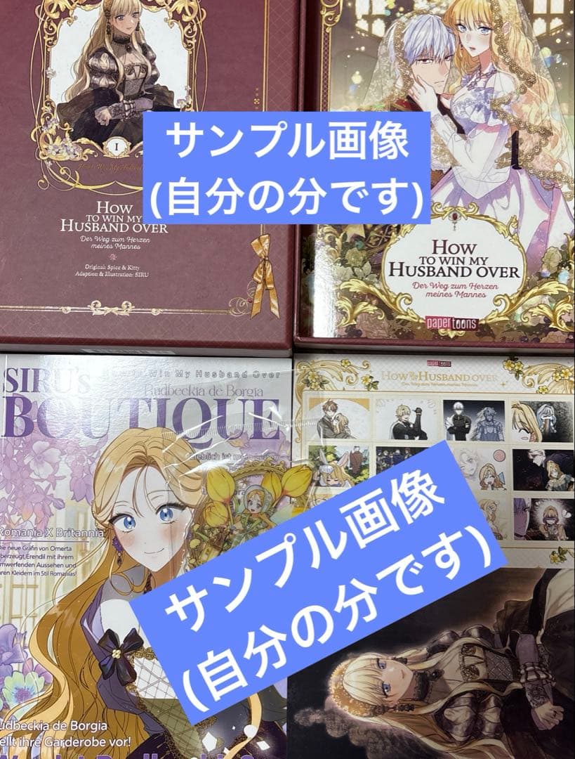 夫を味方にする方法 豪華版 ドイツ語版