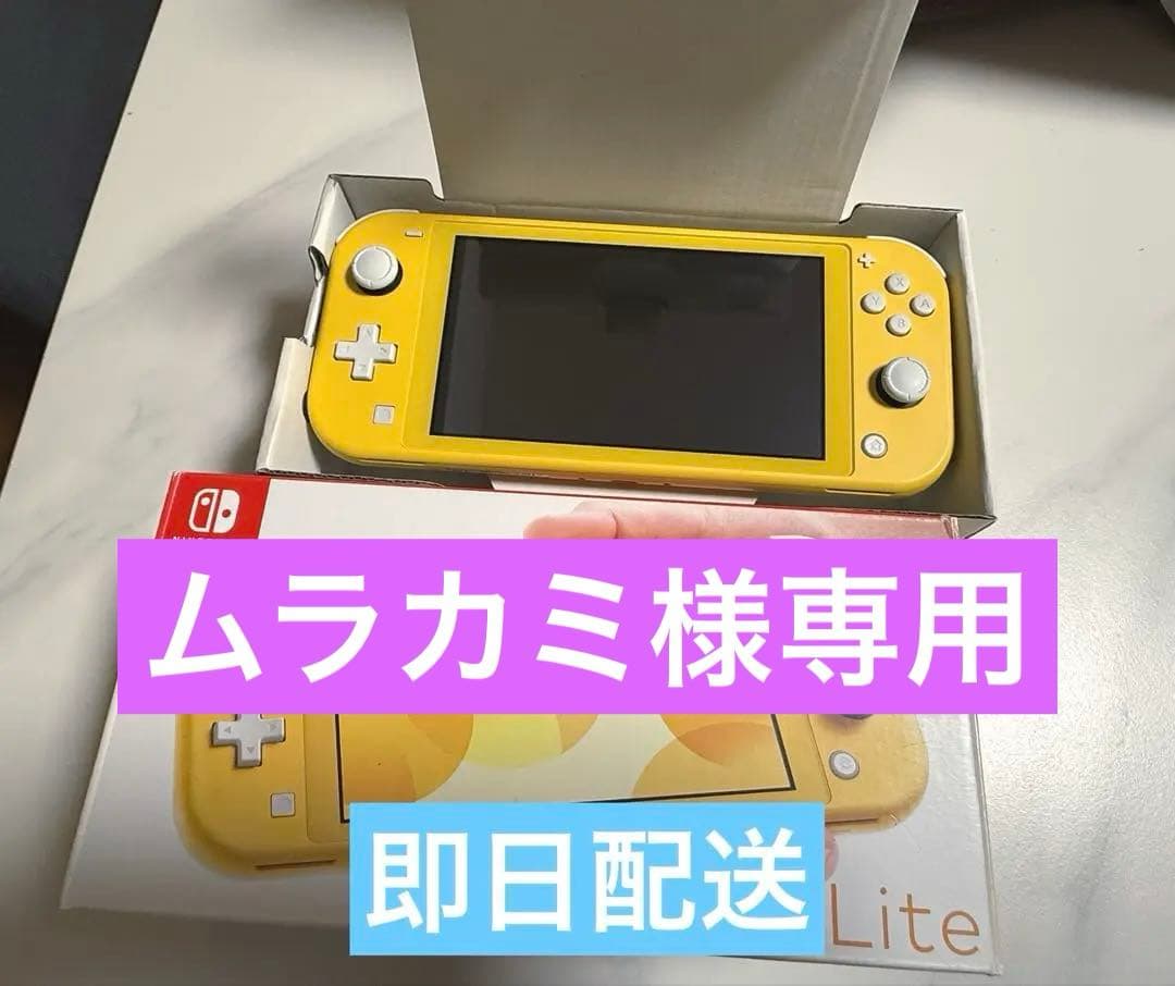 Switch light イエロー