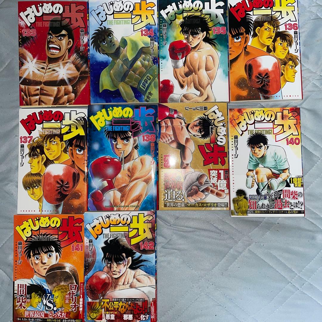 はじめの一歩全巻セット　1〜142巻