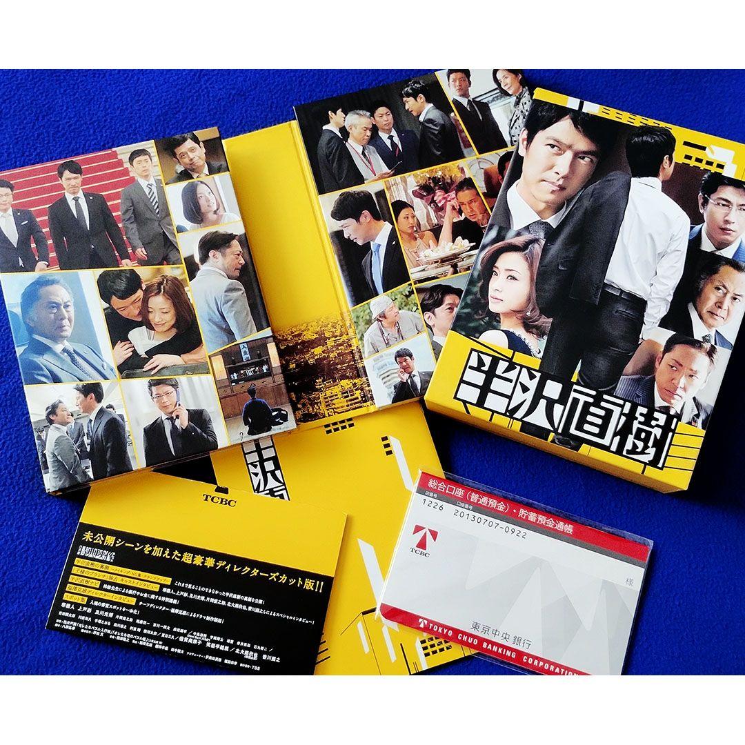 半沢直樹 -ディレクターズカット版- DVDBOX 通帳型メモ帳付き　初回限定盤