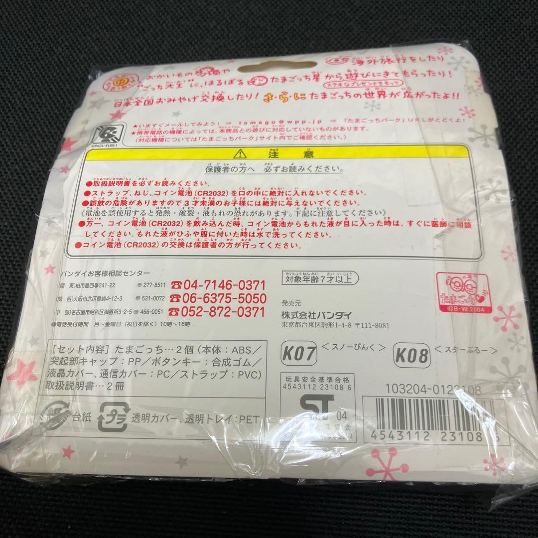 祝ケータイかいツー！たまごっちプラス　冬の２コたまセット