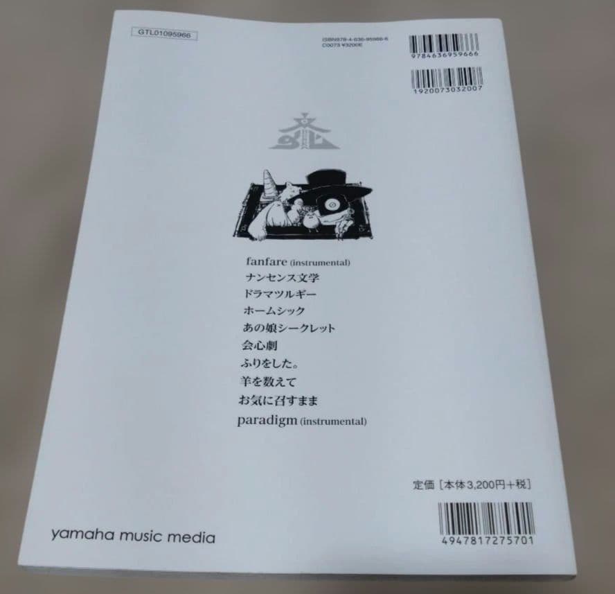 Eve 文化 バンドスコア