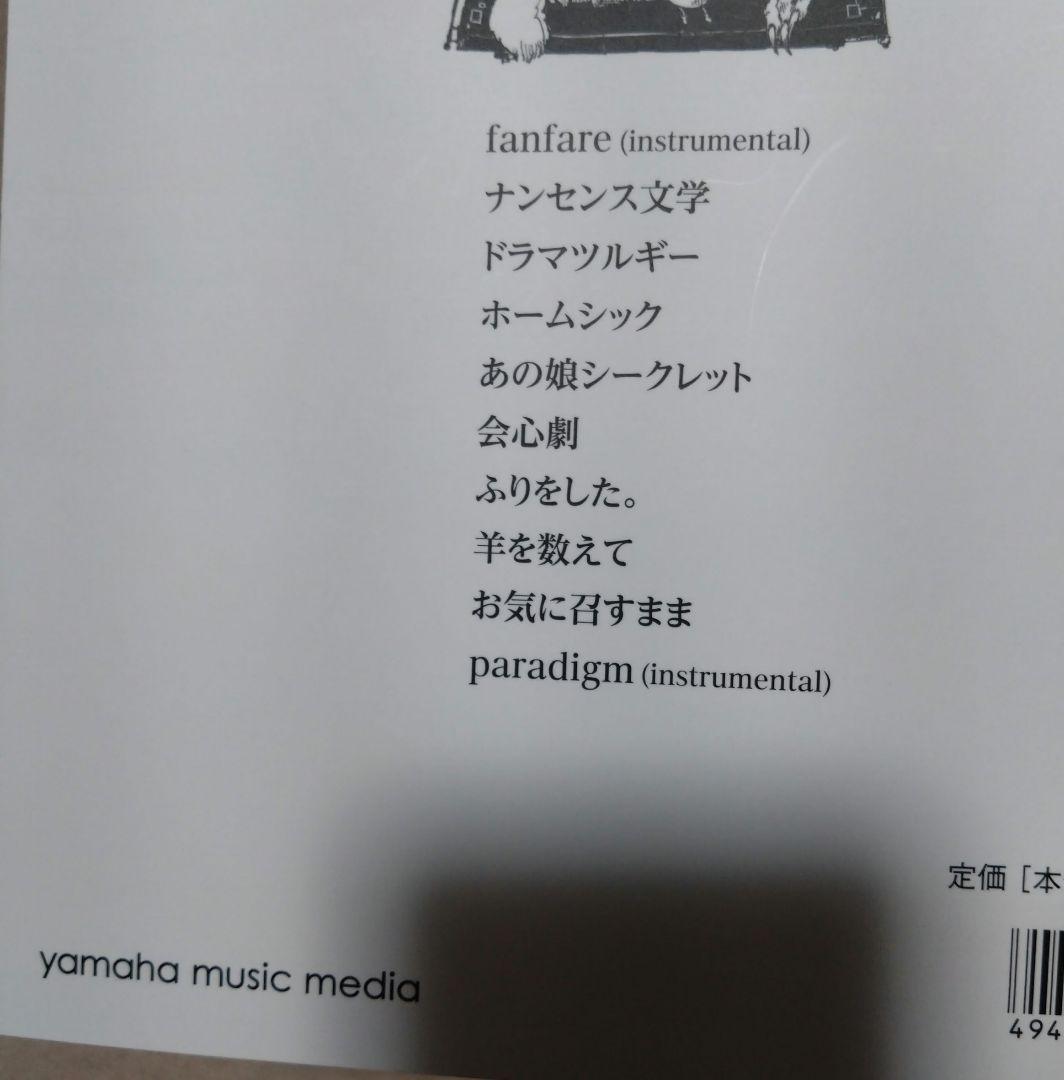 Eve 文化 バンドスコア