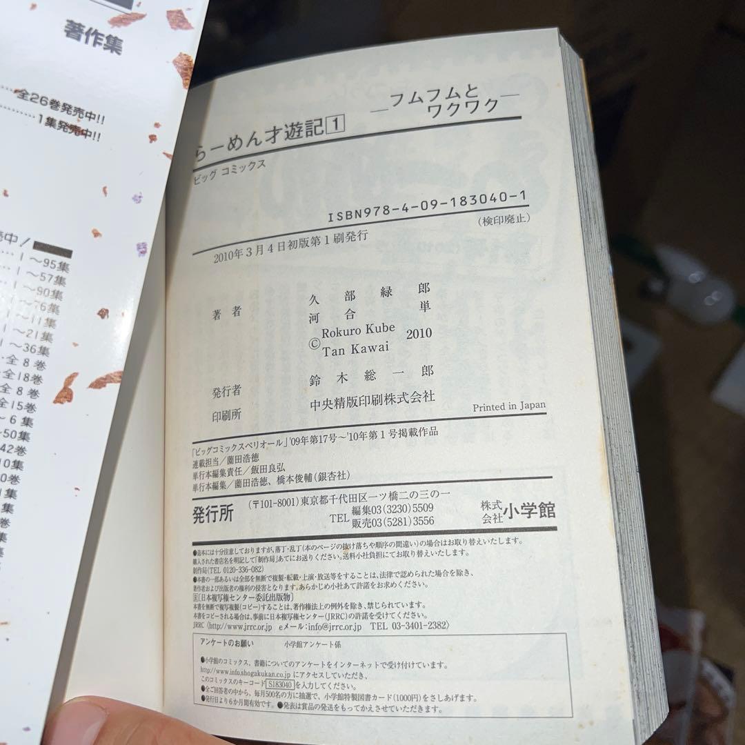 らーめん才遊記 1〜11巻全巻セット