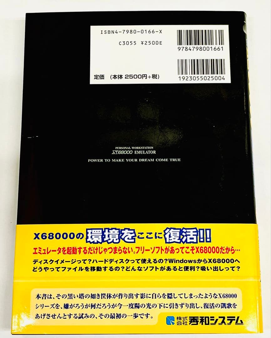 究極!!X68000エミュレータ(CD-ROM付属)