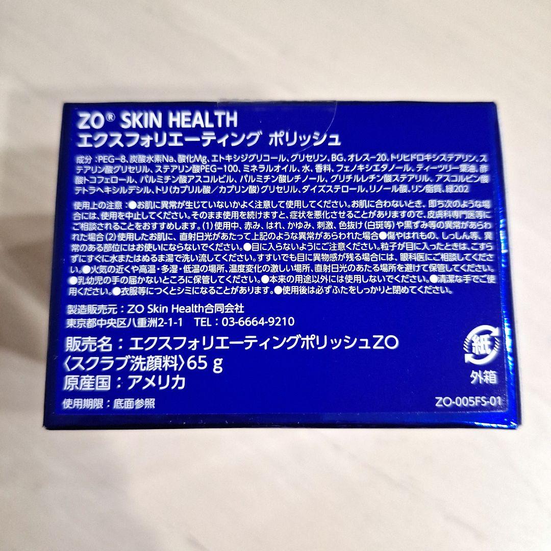 国内正規品 ゼオスキンへルス｜エクスフォリエーティング ポリッシュ 65g
