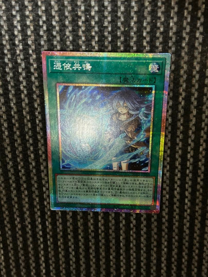 遊戯王　憑依共鳴　プリズマ　プリシク