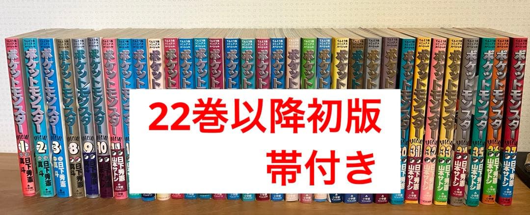 ポケットモンスタースペシャル　1、3〜37巻セット22巻以降初版帯付き