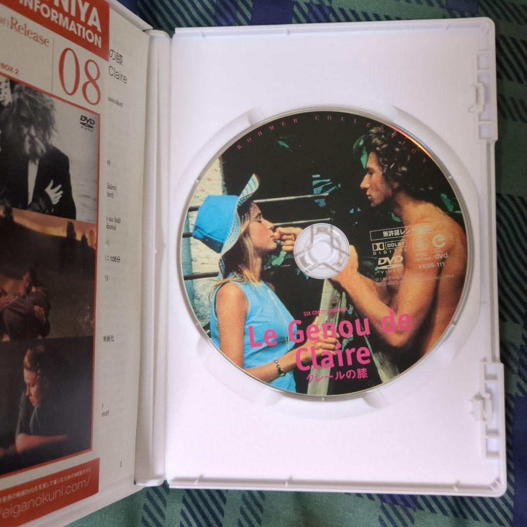 【廃盤・レア】エリック・ロメール『クレールの膝』DVD