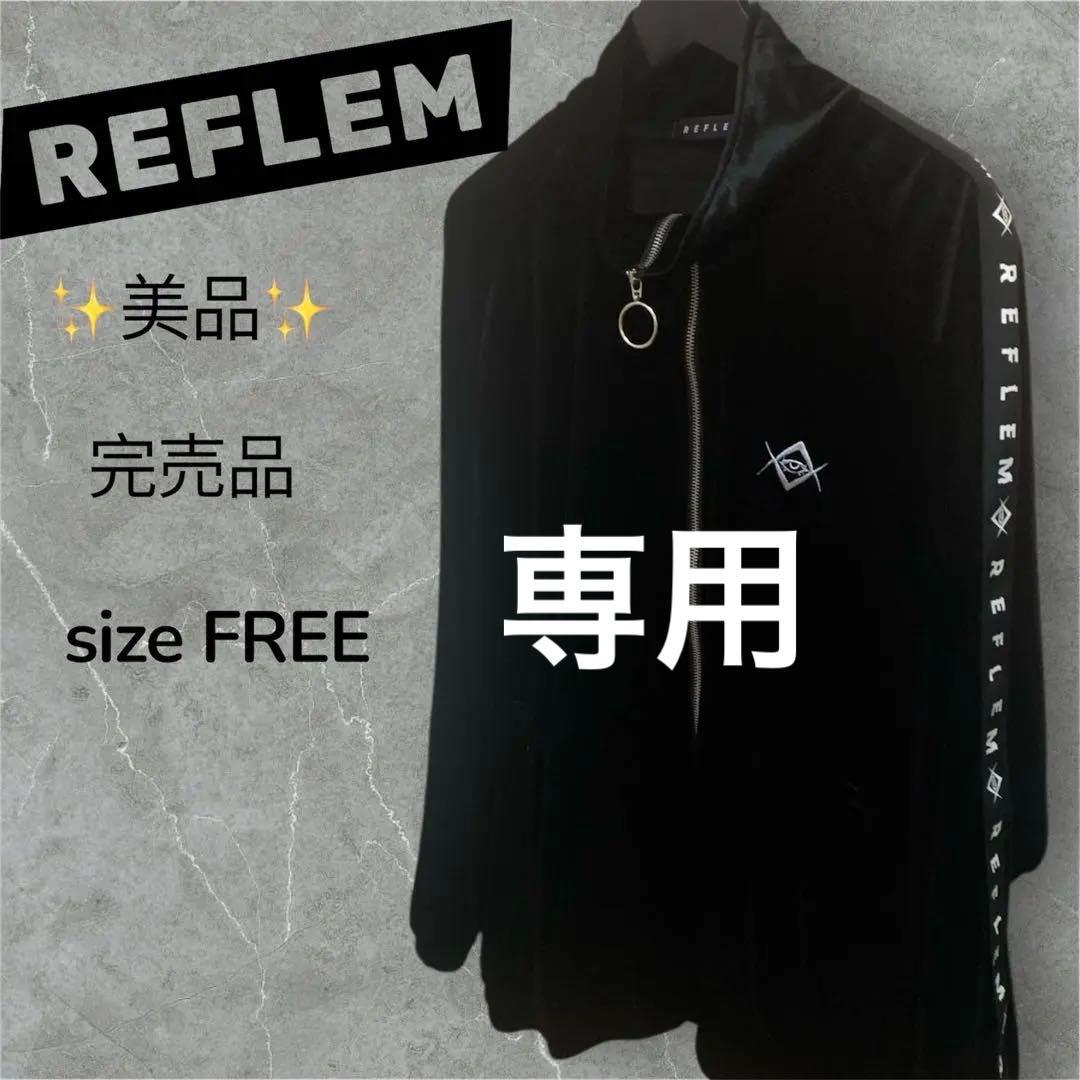 【美品】『REFLEM/レフレム』ロゴテープベロアジャージ