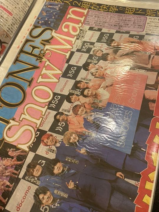 SixTONES 松村北斗 新聞まとめ売り 計223部 大量