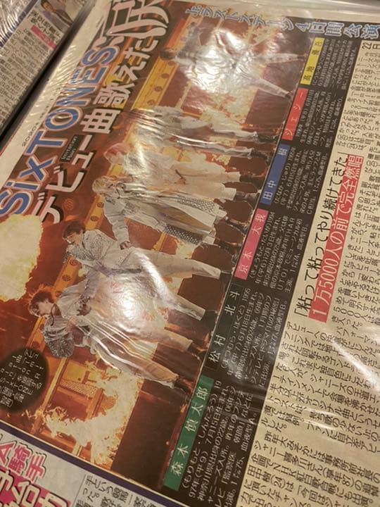 SixTONES 松村北斗 新聞まとめ売り 計223部 大量
