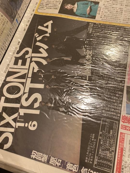 SixTONES 松村北斗 新聞まとめ売り 計223部 大量