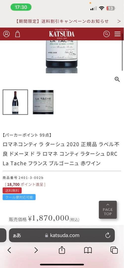 サ*ヤ様 LA TÂCHE 2020 赤ワイン MONOPOLE 空き瓶 コルク