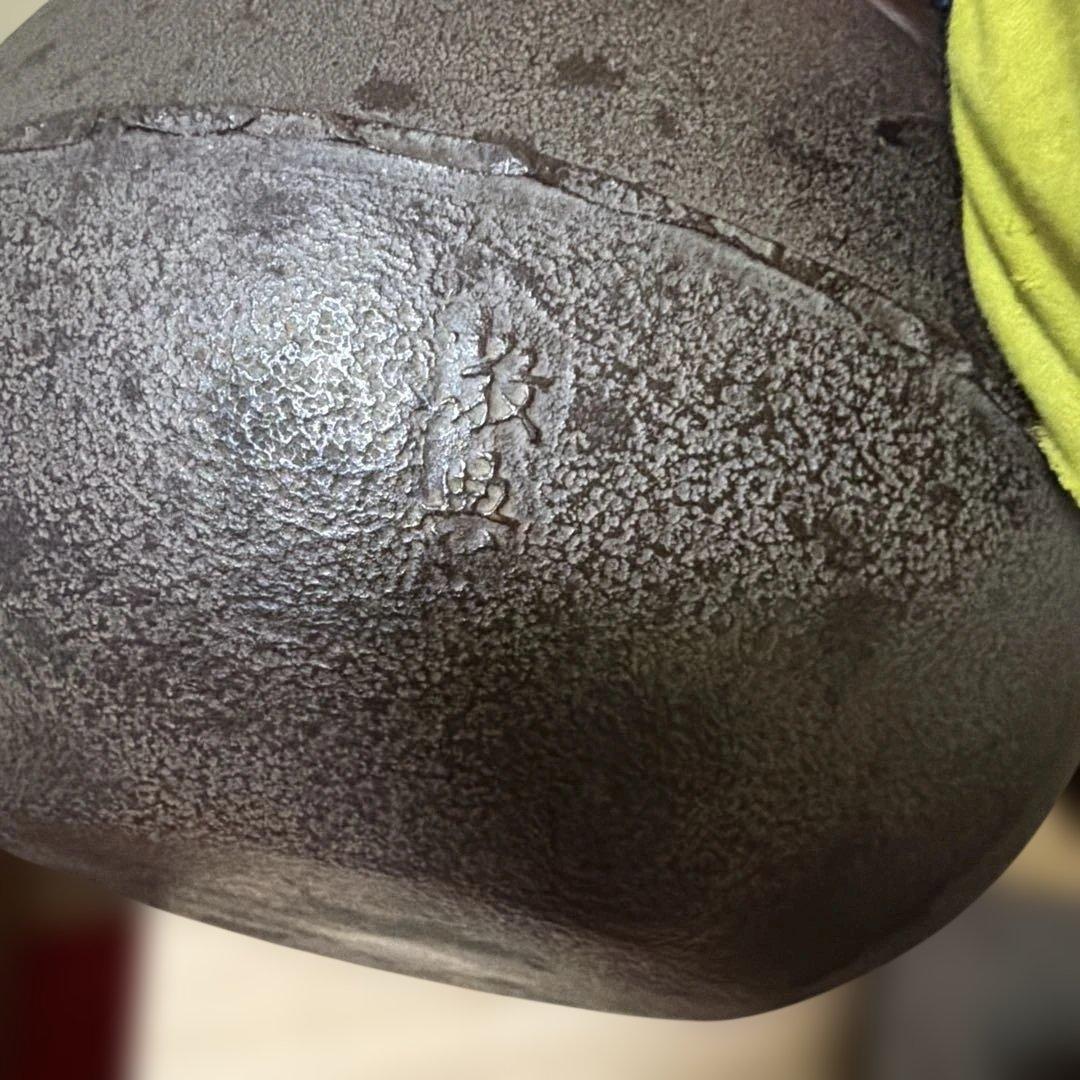 初だし品　　茶釜　真形釜　人間国宝　釜師　高橋敬典　銅蓋　共箱　茶道具