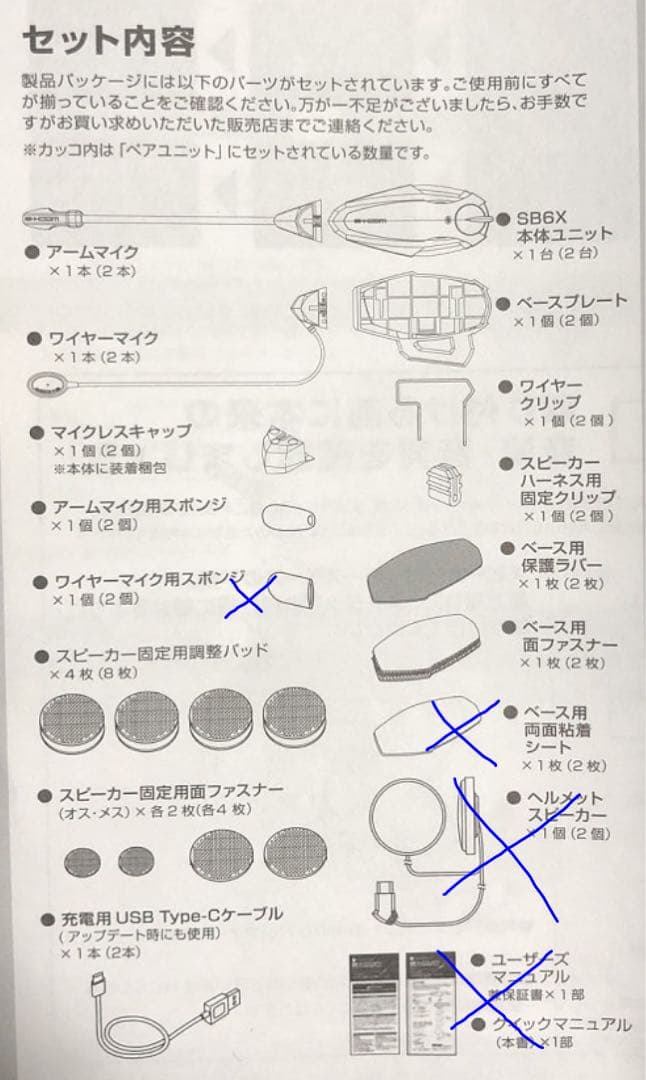 B+COM SB6X インカム スピーカー無