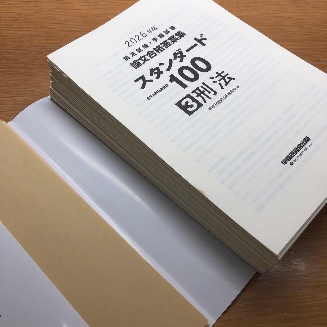 2026年版 司法試験・予備試験 論文合格答案集 スタンダード100 7冊セット