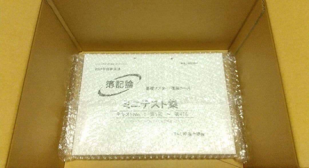 2025 簿記論 基礎マスター 速習 TAC 税理士講座
