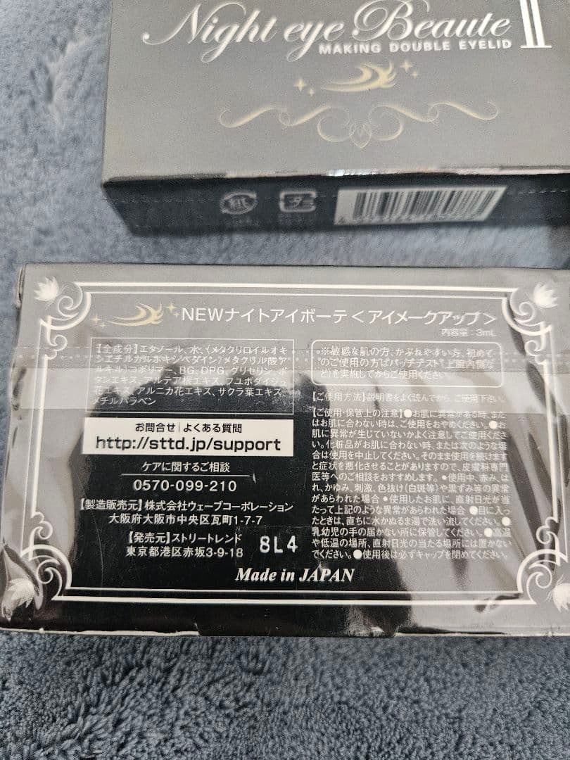 ナイトアイボーテ　アイメークアップ　新品未使用　6個セット