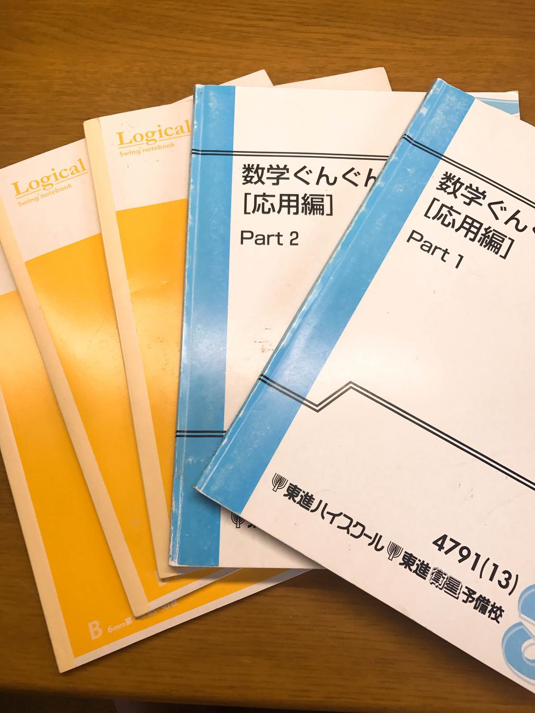 東進衛星予備校 数学ぐんぐん