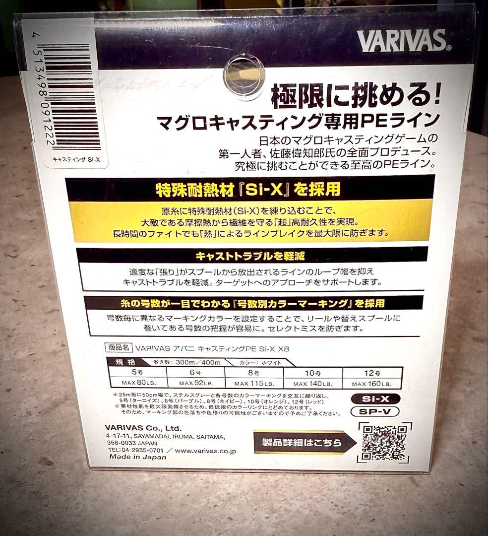 マグロキャスティングPE12号　Avani Casting PE Si-X