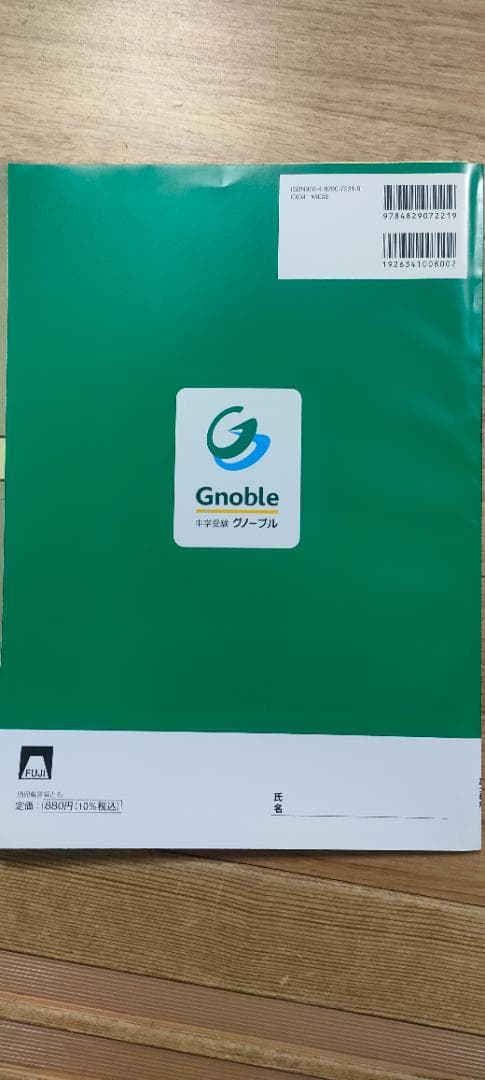 グノワークアウト　5年　2024年版全30冊