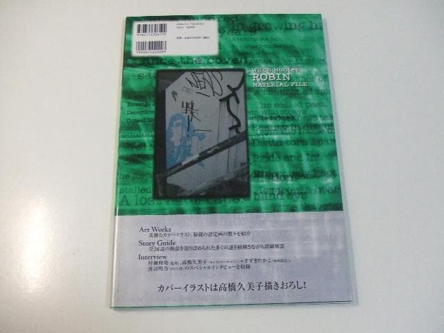 ウィッチハンターロビン マテリアルファイル 村瀬修功 渡辺明乃