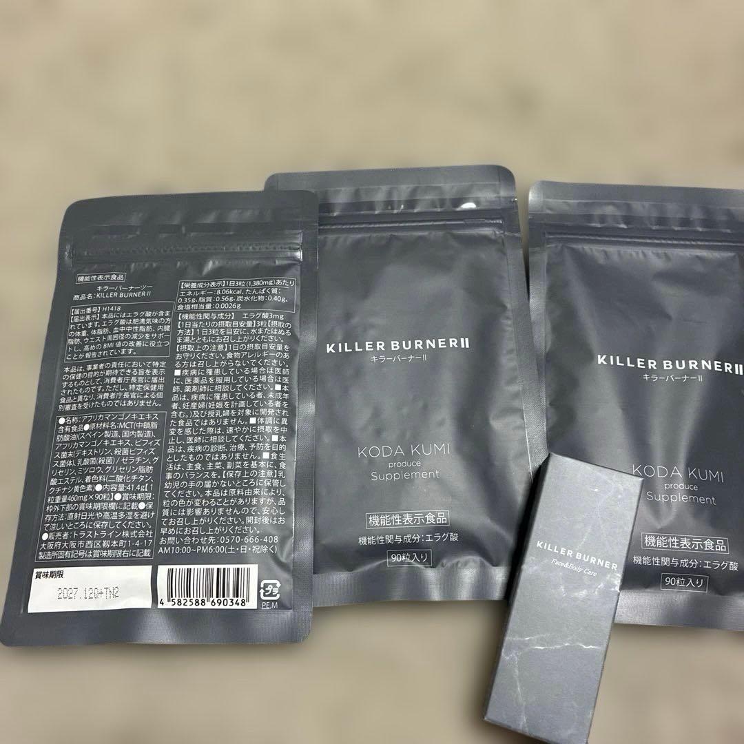 【お得！】キラーバーナー2 ✖️３袋➕フェイス用ケア用品新品未使用。