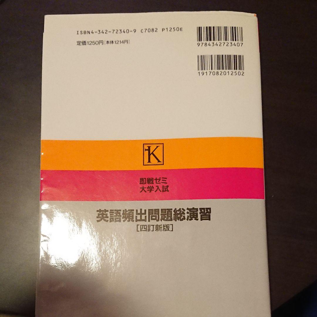 大学入試英語頻出問題総演習 四訂新版