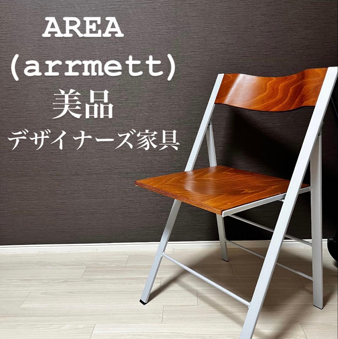 美品　AREA 折りたたみチェア 木製　pocket イタリア　arrmet同型