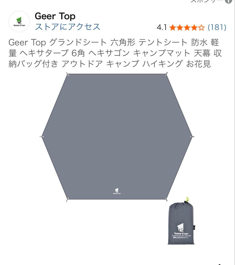 サバティカル　スカイパイロットTC インナーテント（グランドシート込み）付き