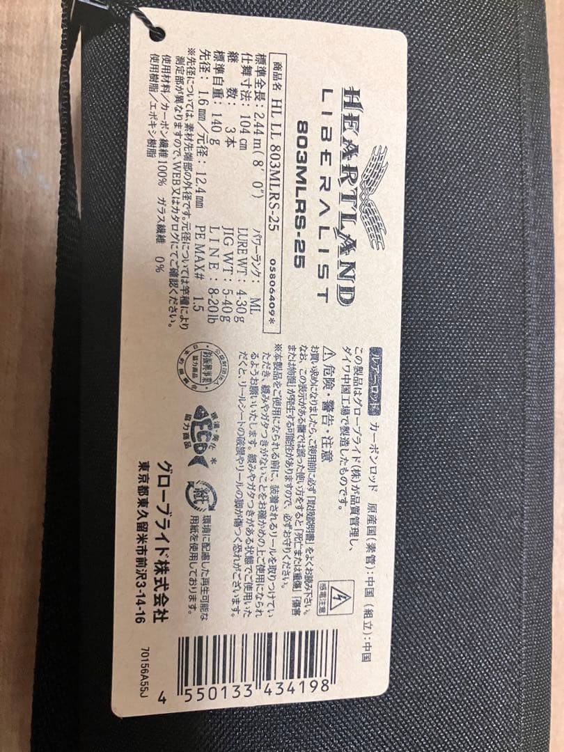 せ*な様 ハートランド リベラリスト 803MLRS-25