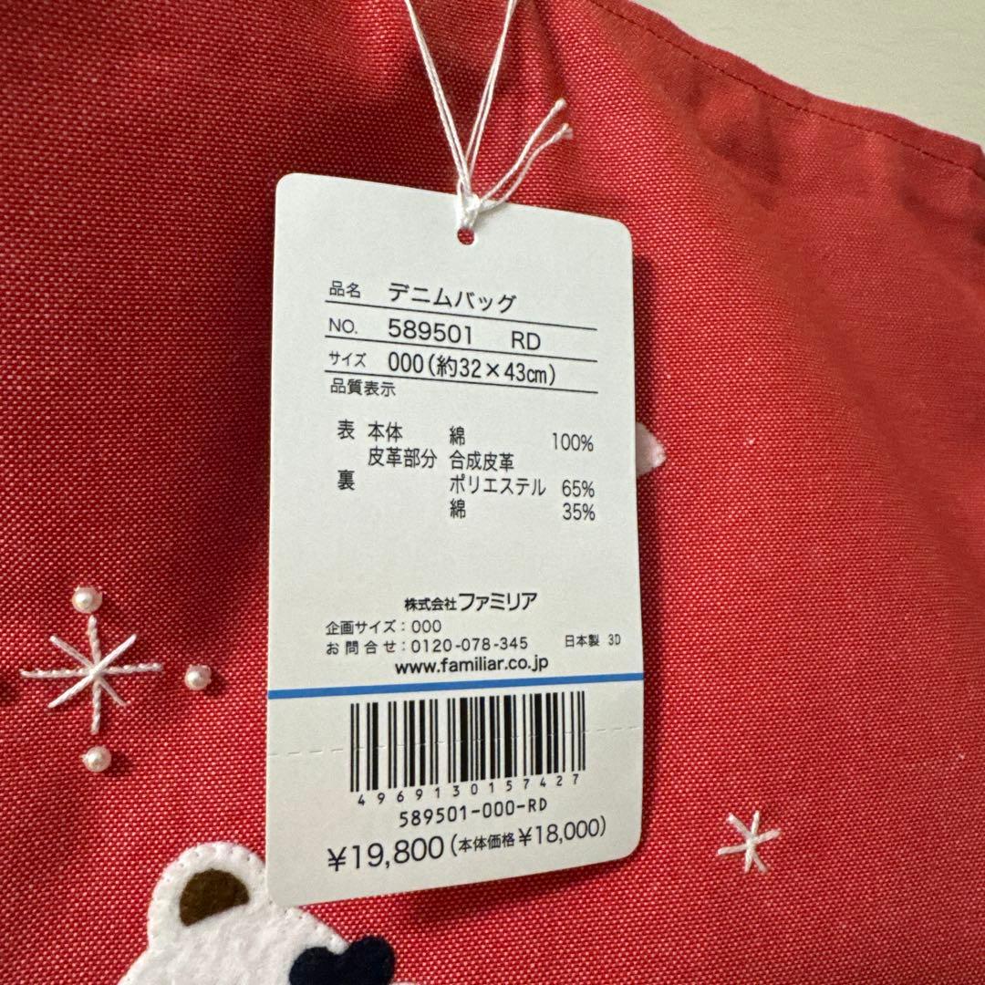 タグ付き 新品 未使用 ファミリア familiar デニムバッグ レッド