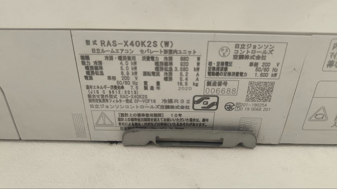 朱*楠様 日立 RAS-X40K2S エアコン本体