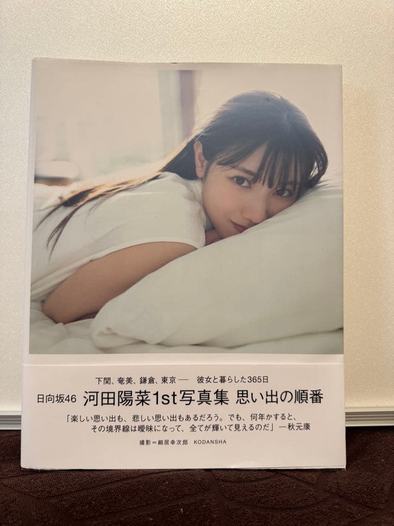 日向坂46 1st写真集、ペンライト、書本、ペンライト他