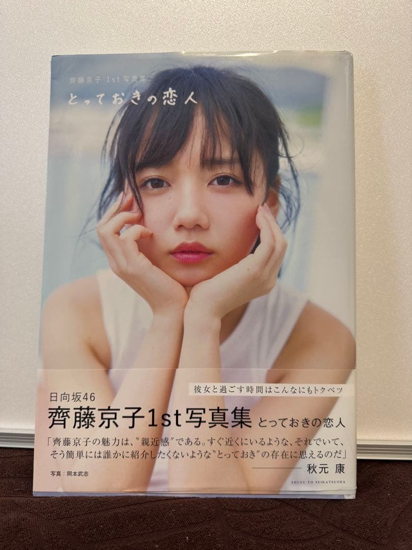 日向坂46 1st写真集、ペンライト、書本、ペンライト他