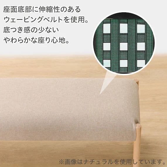 美品◎　Nシールド　ダイニングベンチチェア　ナチュラルカラー