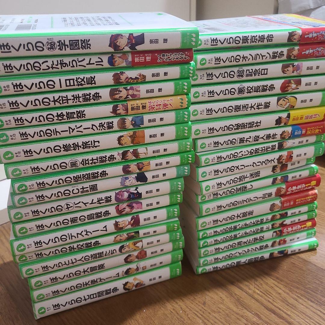 ぼくらのシリーズ 複数巻セット1から36巻＋トラブル解決大作戦