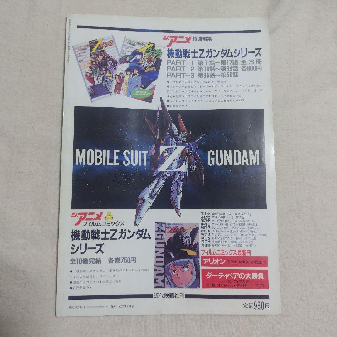 機動戦士Zガンダム ジ・アニメ 特別編集 全3冊セット
