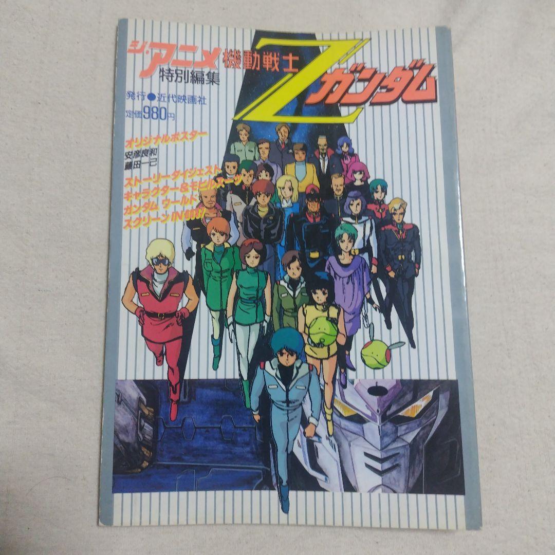 機動戦士Zガンダム ジ・アニメ 特別編集 全3冊セット