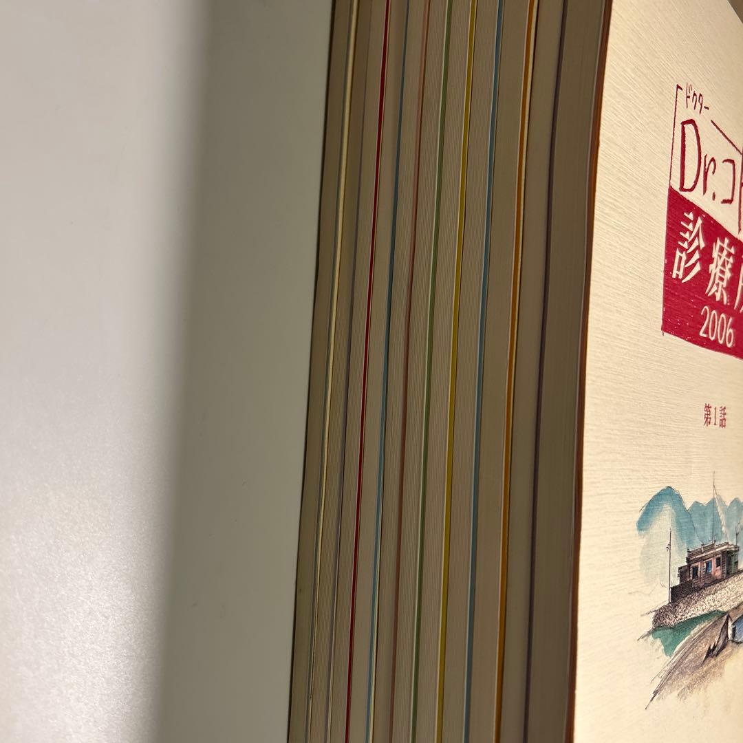 「Dr.コトー診療所2006」台本　全11冊揃い　吉岡秀隆　柴咲コウ　蒼井優