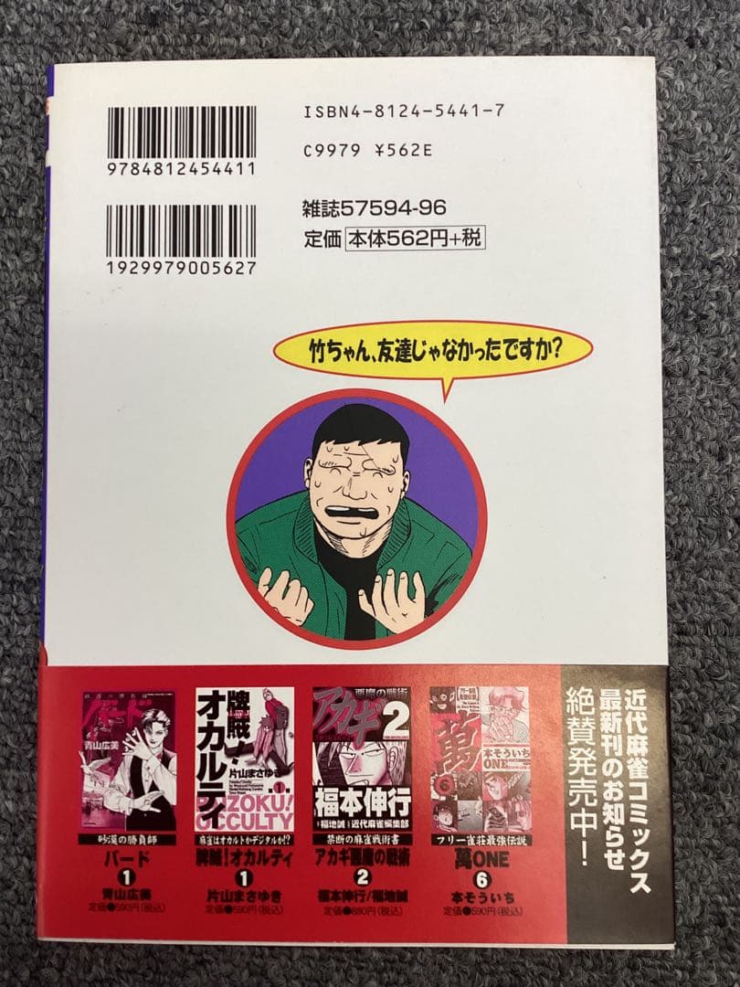 根こそぎフランケン7巻　押川雲太朗サイン入り　色紙付き