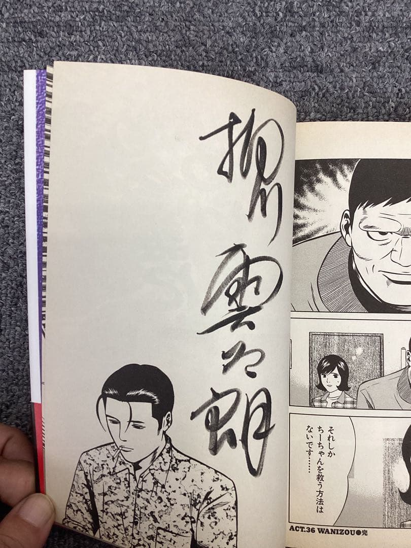 根こそぎフランケン7巻　押川雲太朗サイン入り　色紙付き